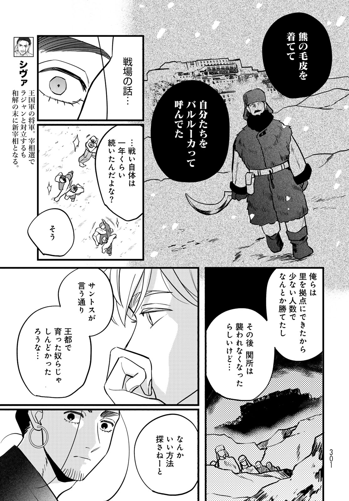 Shamballad Chapter 20 7ページ