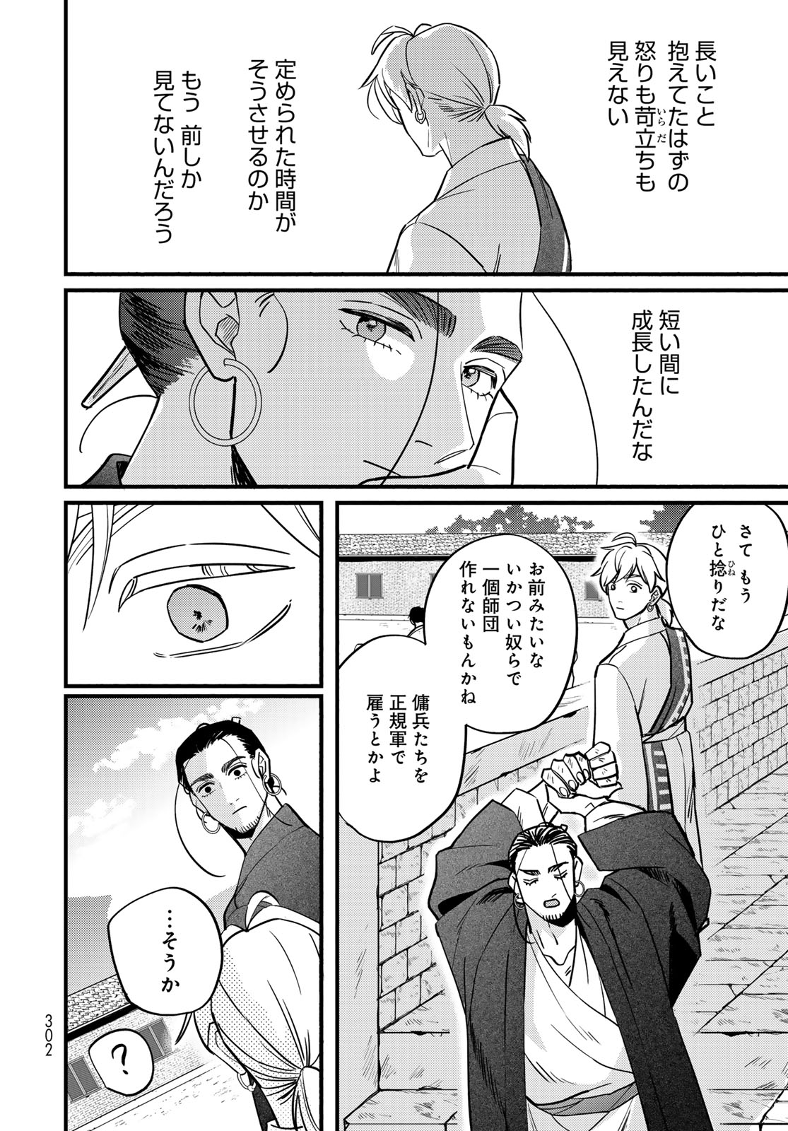Shamballad Chapter 20 8ページ