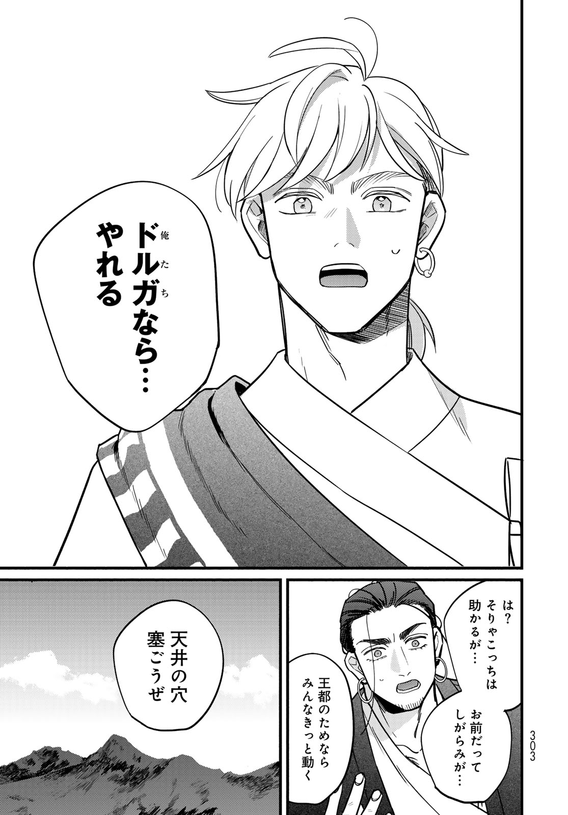 Shamballad Chapter 20 9ページ