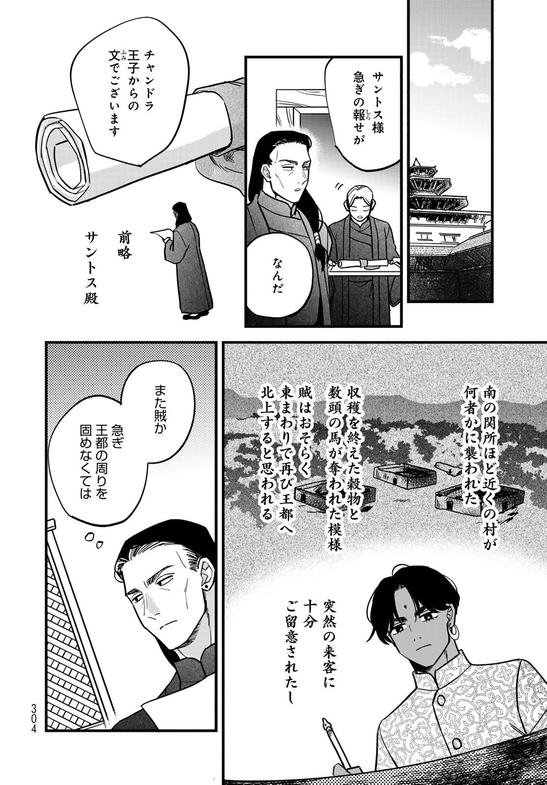 Shamballad Chapter 20 10ページ