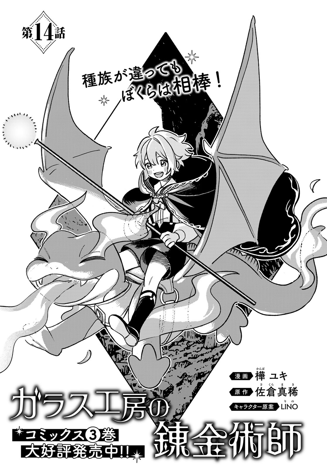 Garasu Kobo no Renkinjutsushi Chapter 14 1ページ