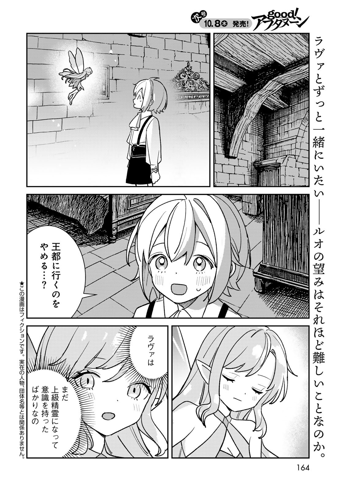 Garasu Kobo no Renkinjutsushi Chapter 14 2ページ