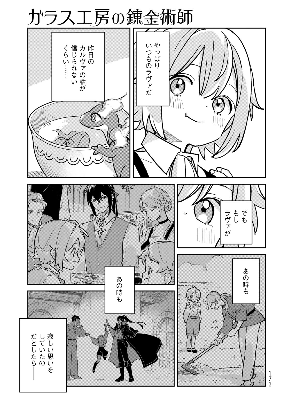 Garasu Kobo no Renkinjutsushi Chapter 14 11ページ