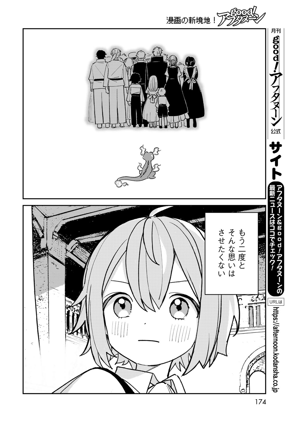 Garasu Kobo no Renkinjutsushi Chapter 14 12ページ