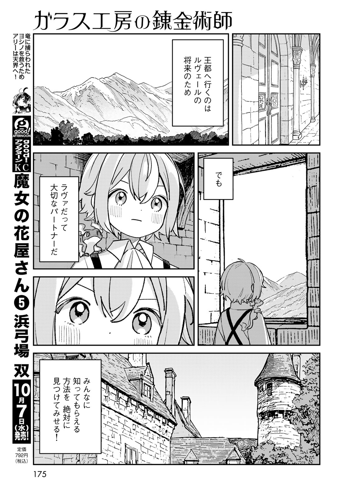 Garasu Kobo no Renkinjutsushi Chapter 14 13ページ