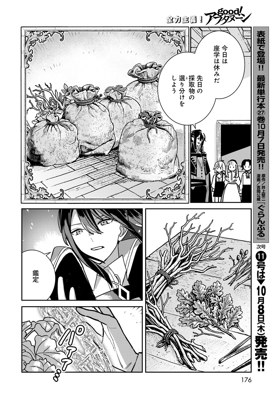 Garasu Kobo no Renkinjutsushi Chapter 14 14ページ
