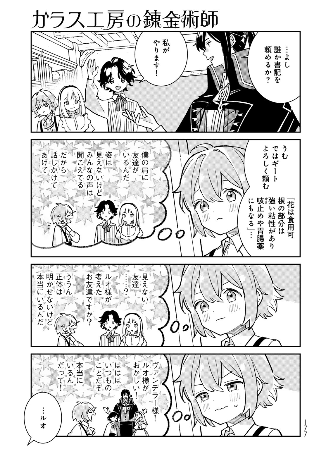 Garasu Kobo no Renkinjutsushi Chapter 14 15ページ