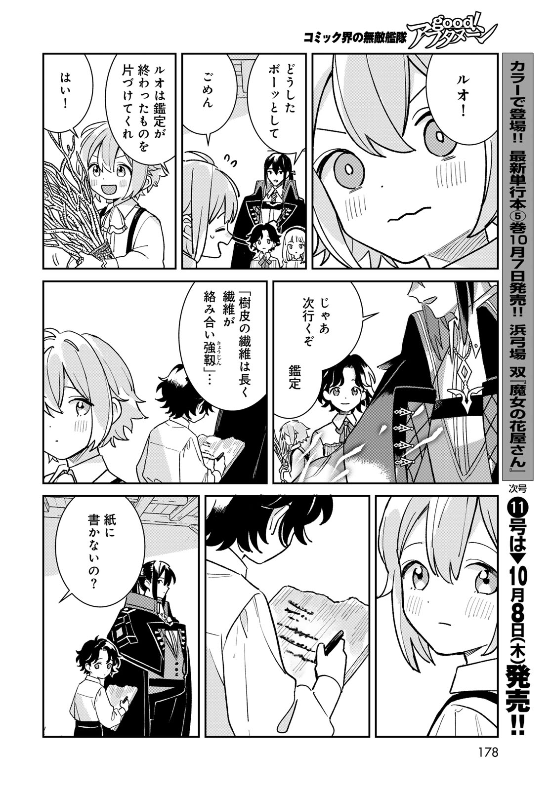 Garasu Kobo no Renkinjutsushi Chapter 14 16ページ