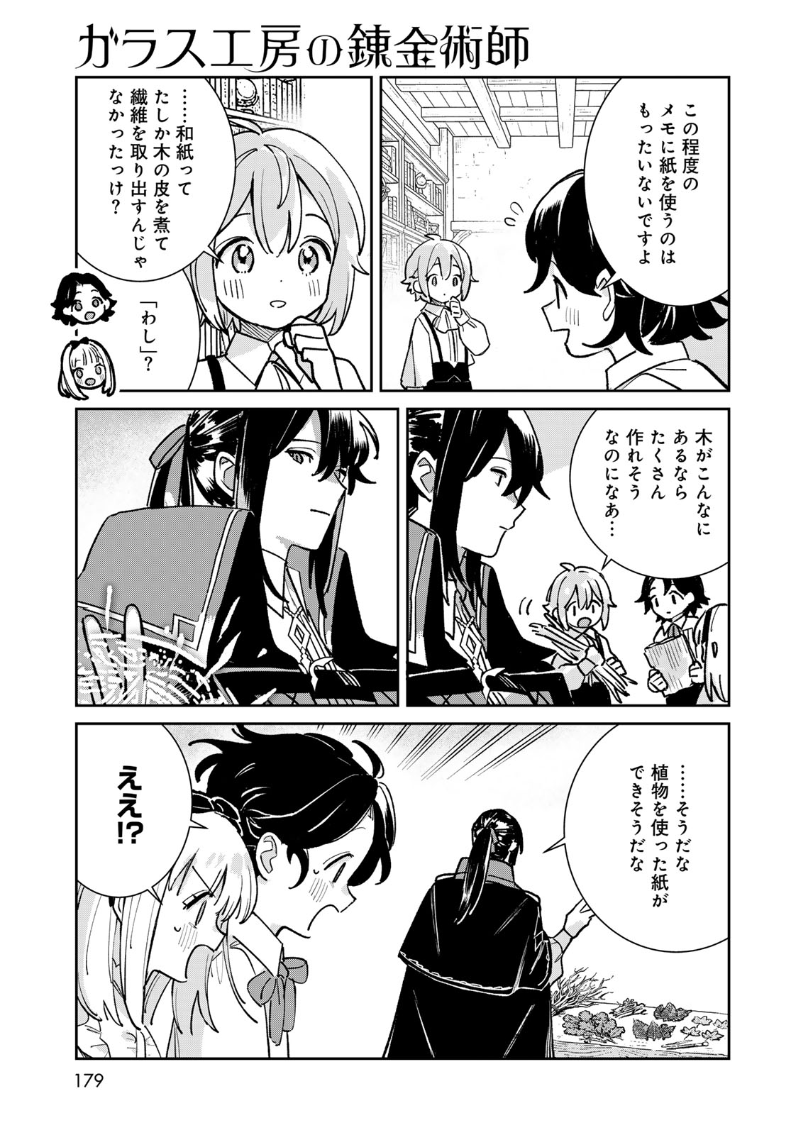 Garasu Kobo no Renkinjutsushi Chapter 14 17ページ