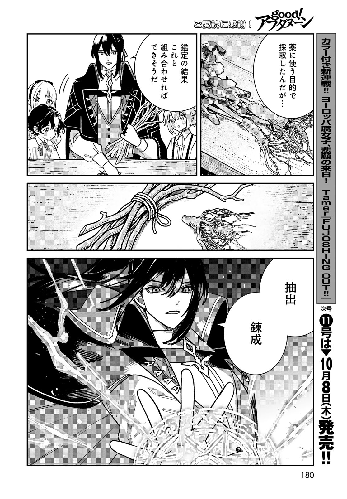 Garasu Kobo no Renkinjutsushi Chapter 14 18ページ