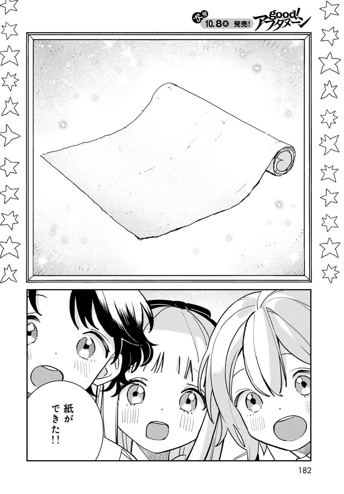 Garasu Kobo no Renkinjutsushi Chapter 14 20ページ