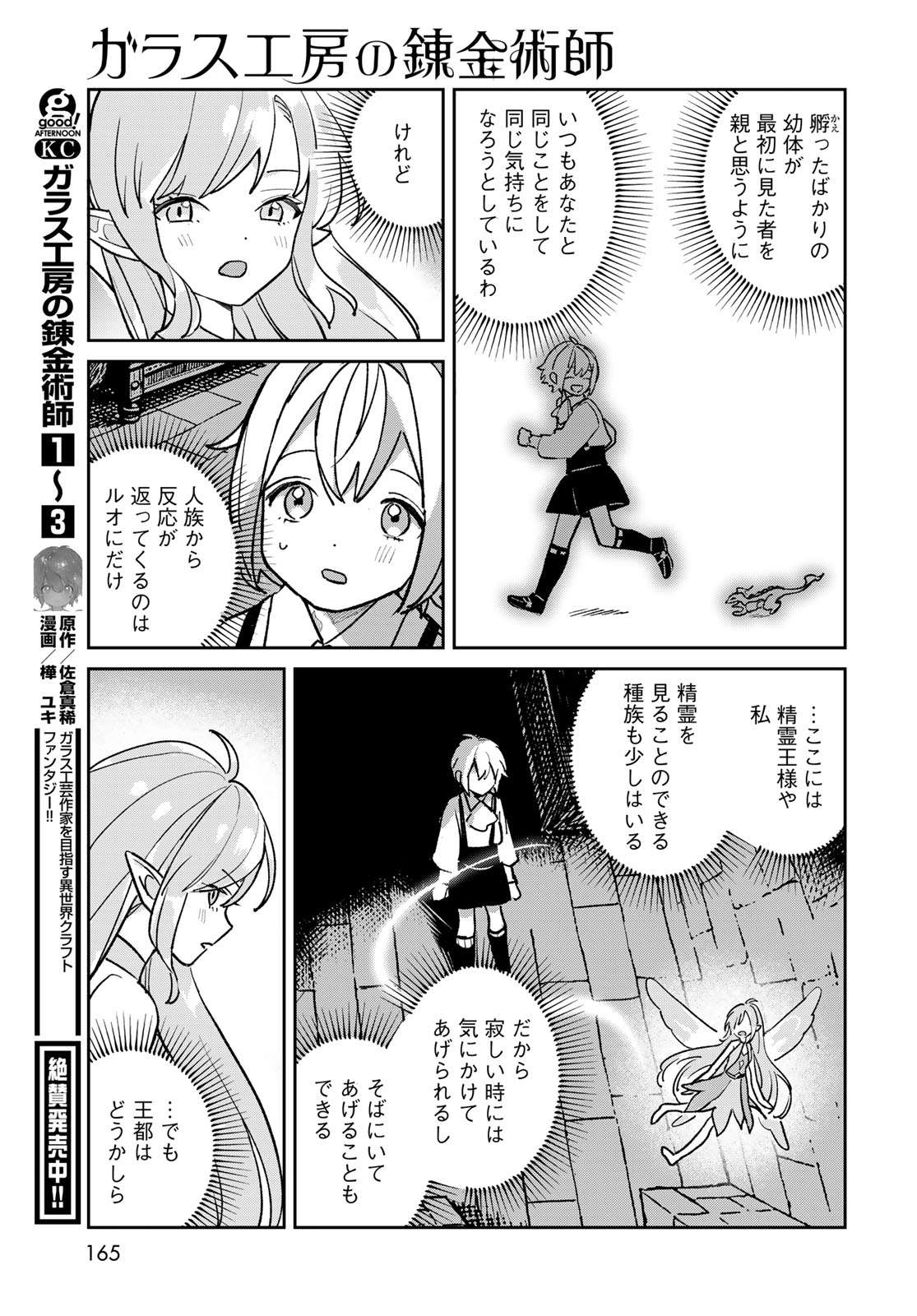 Garasu Kobo no Renkinjutsushi Chapter 14 3ページ