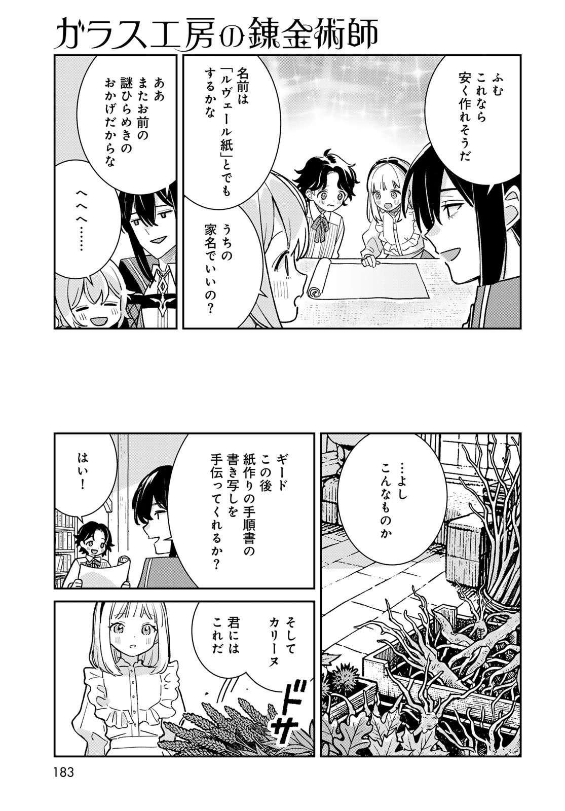 Garasu Kobo no Renkinjutsushi Chapter 14 21ページ