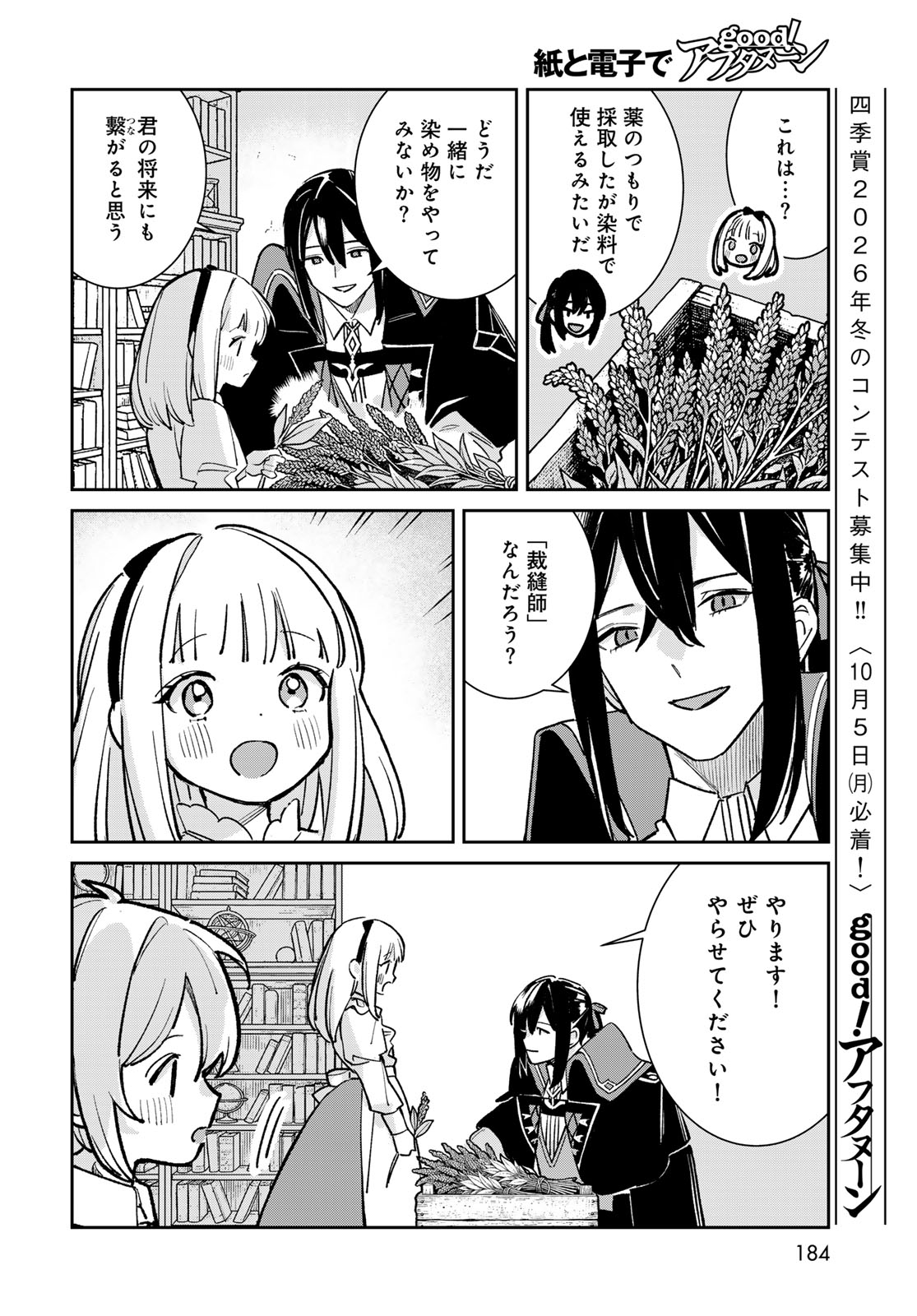 Garasu Kobo no Renkinjutsushi Chapter 14 22ページ