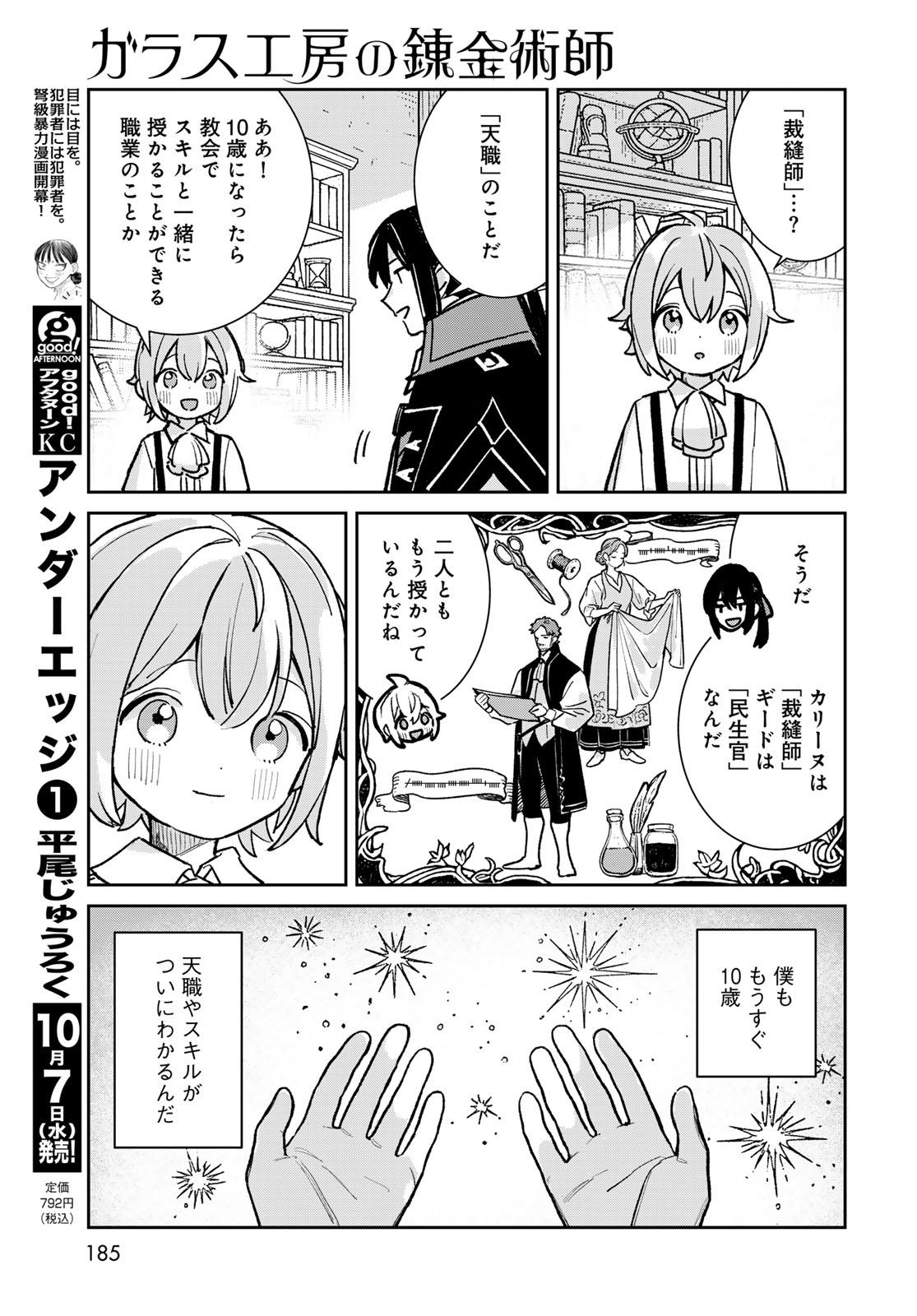 Garasu Kobo no Renkinjutsushi Chapter 14 23ページ