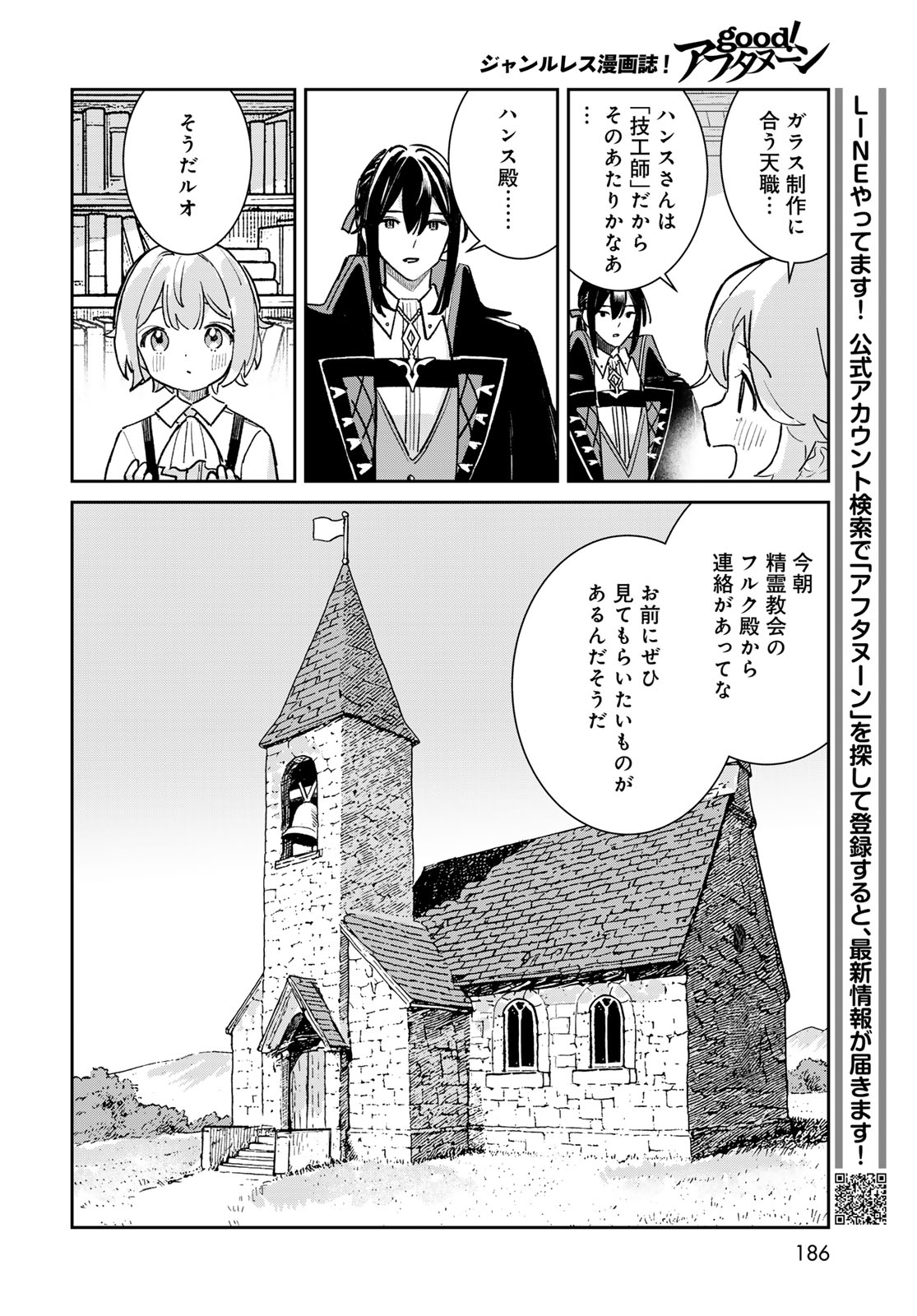 Garasu Kobo no Renkinjutsushi Chapter 14 24ページ