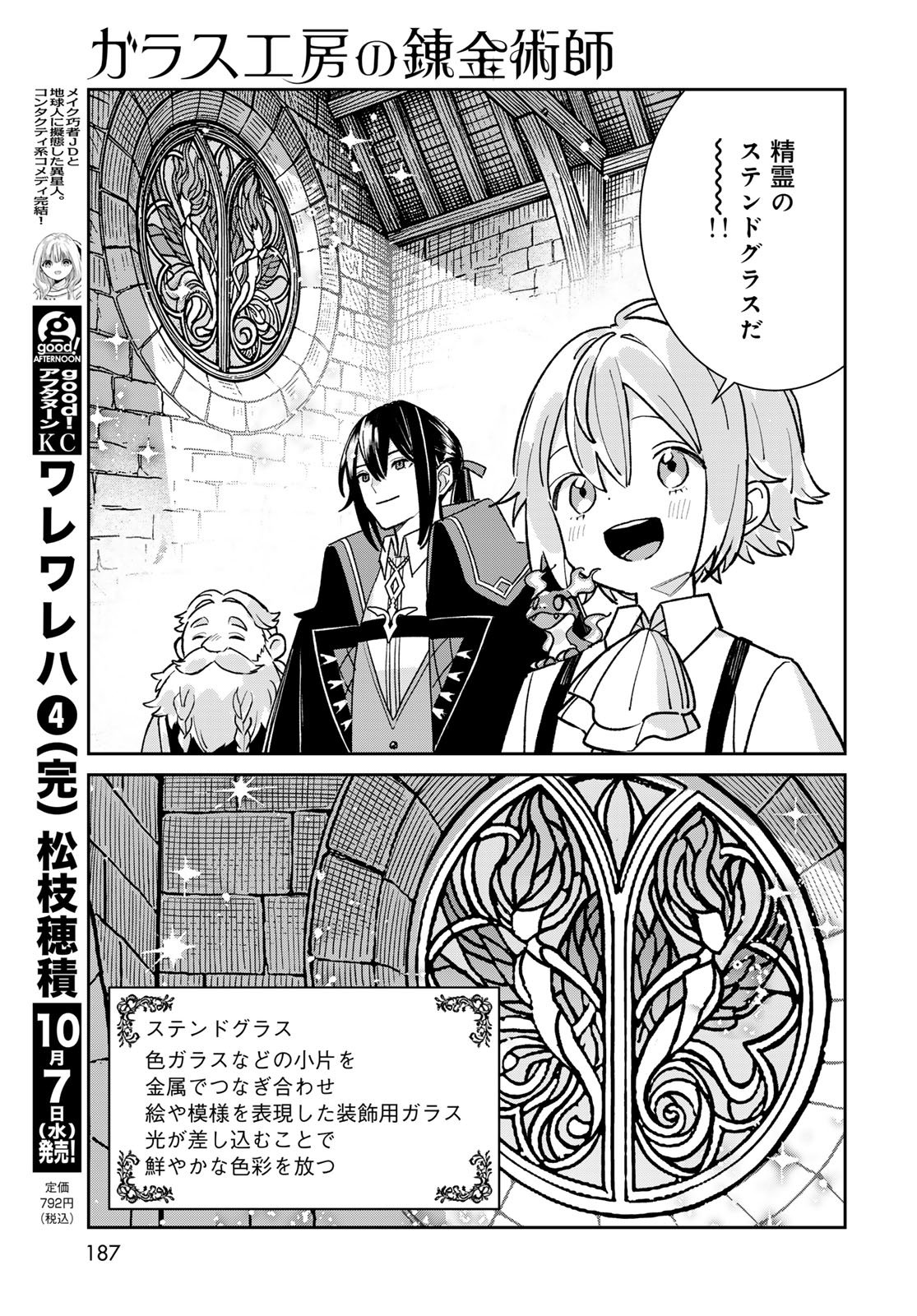 Garasu Kobo no Renkinjutsushi Chapter 14 25ページ