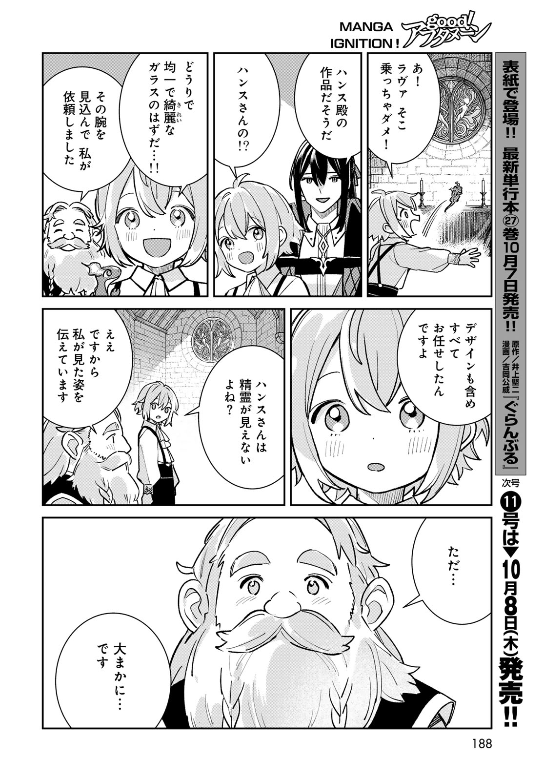 Garasu Kobo no Renkinjutsushi Chapter 14 26ページ