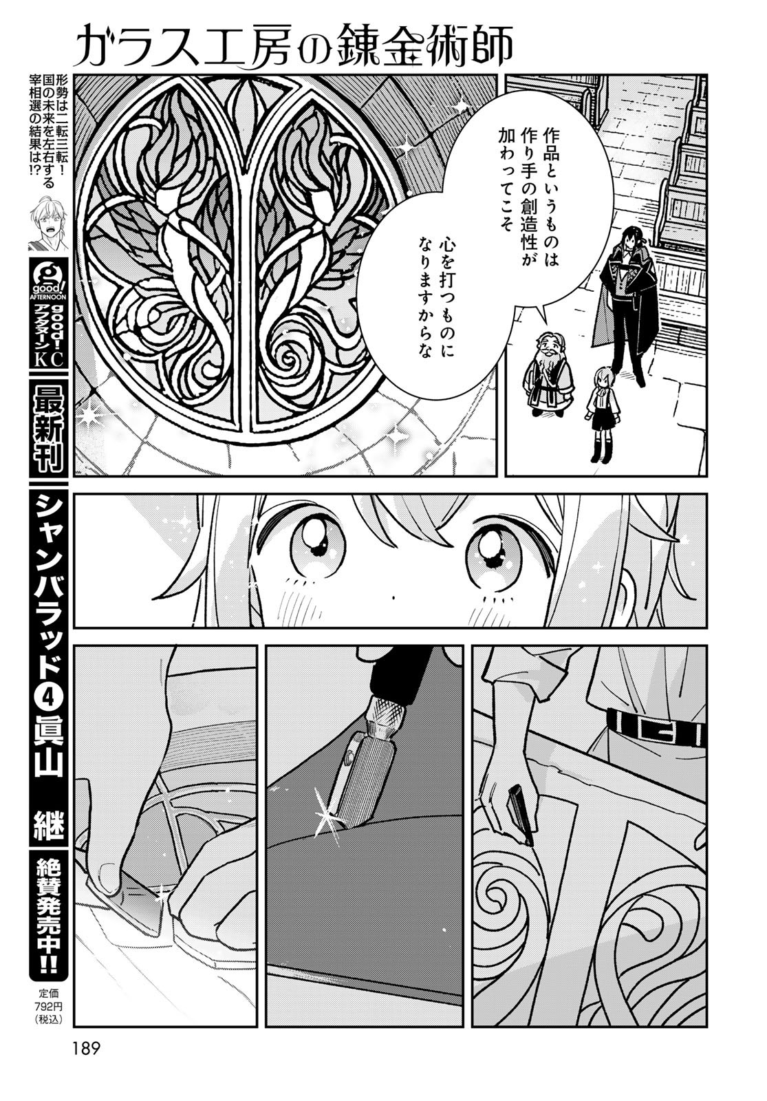 Garasu Kobo no Renkinjutsushi Chapter 14 27ページ