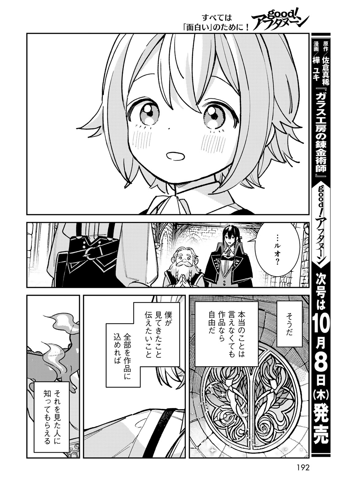 Garasu Kobo no Renkinjutsushi Chapter 14 30ページ