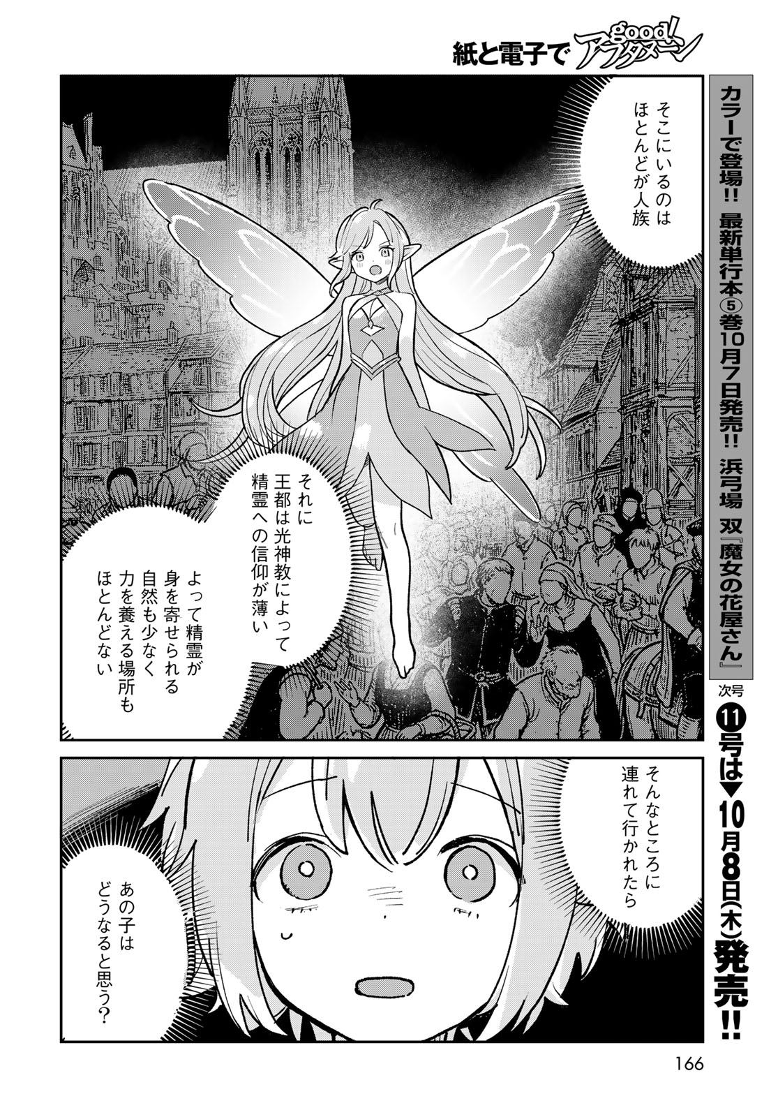 Garasu Kobo no Renkinjutsushi Chapter 14 4ページ