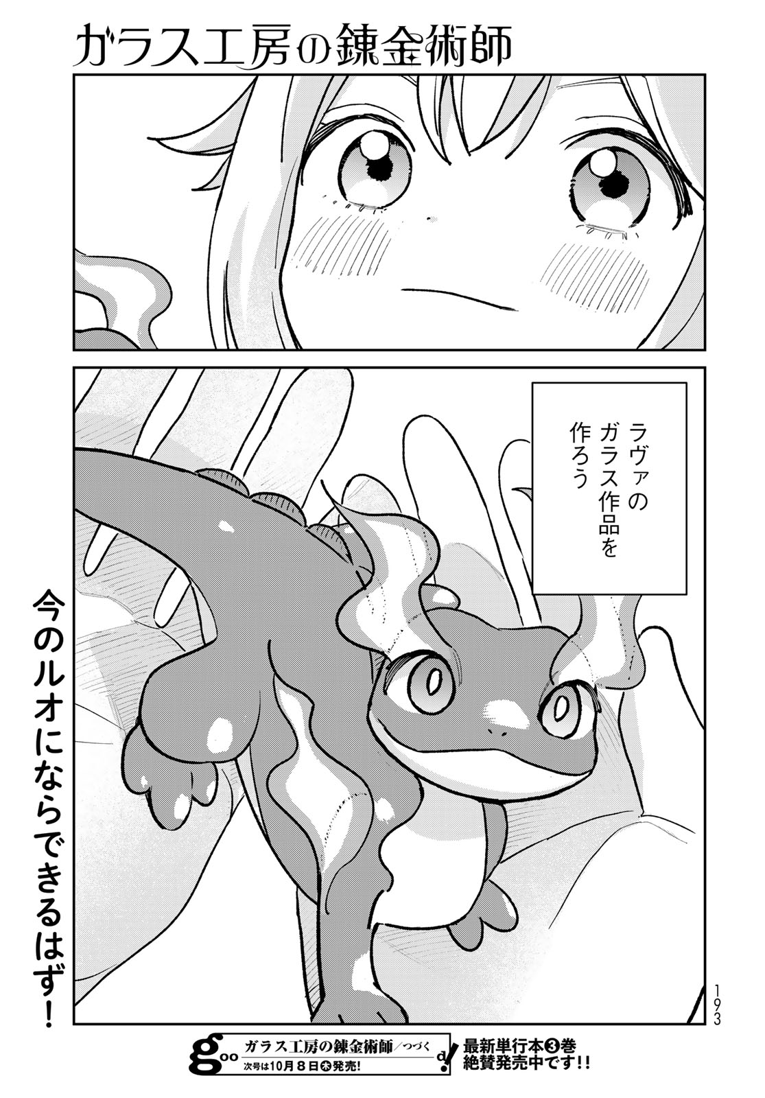 Garasu Kobo no Renkinjutsushi Chapter 14 31ページ