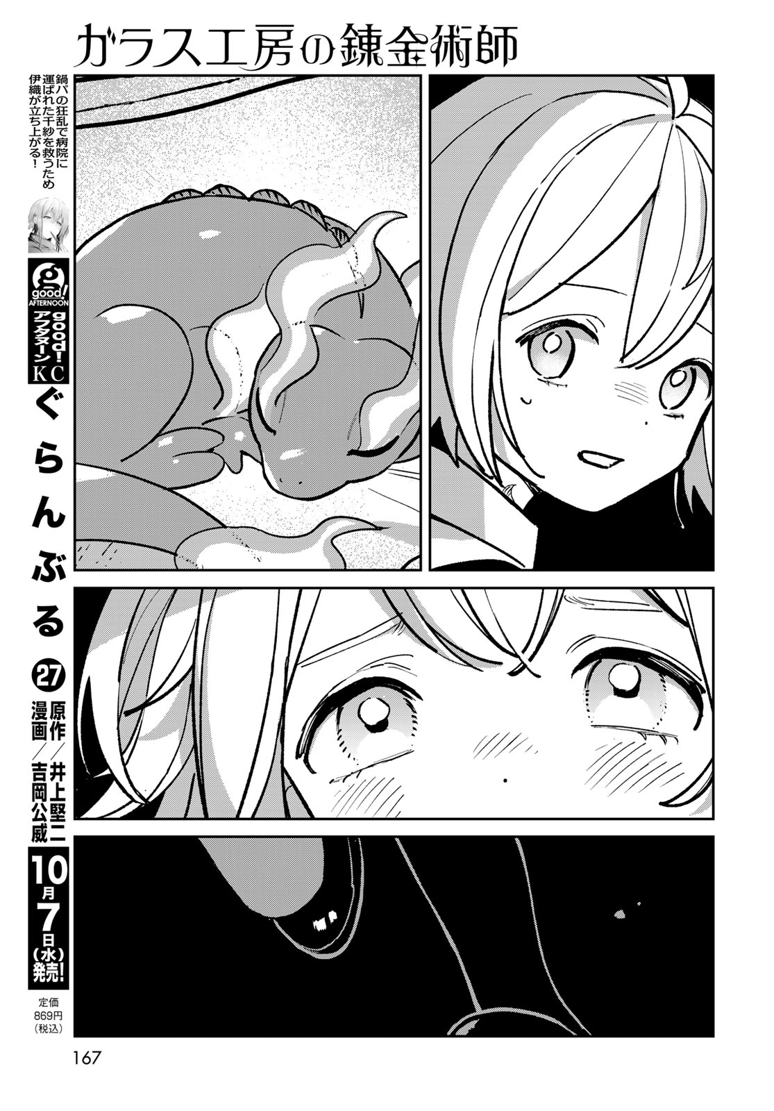 Garasu Kobo no Renkinjutsushi Chapter 14 5ページ