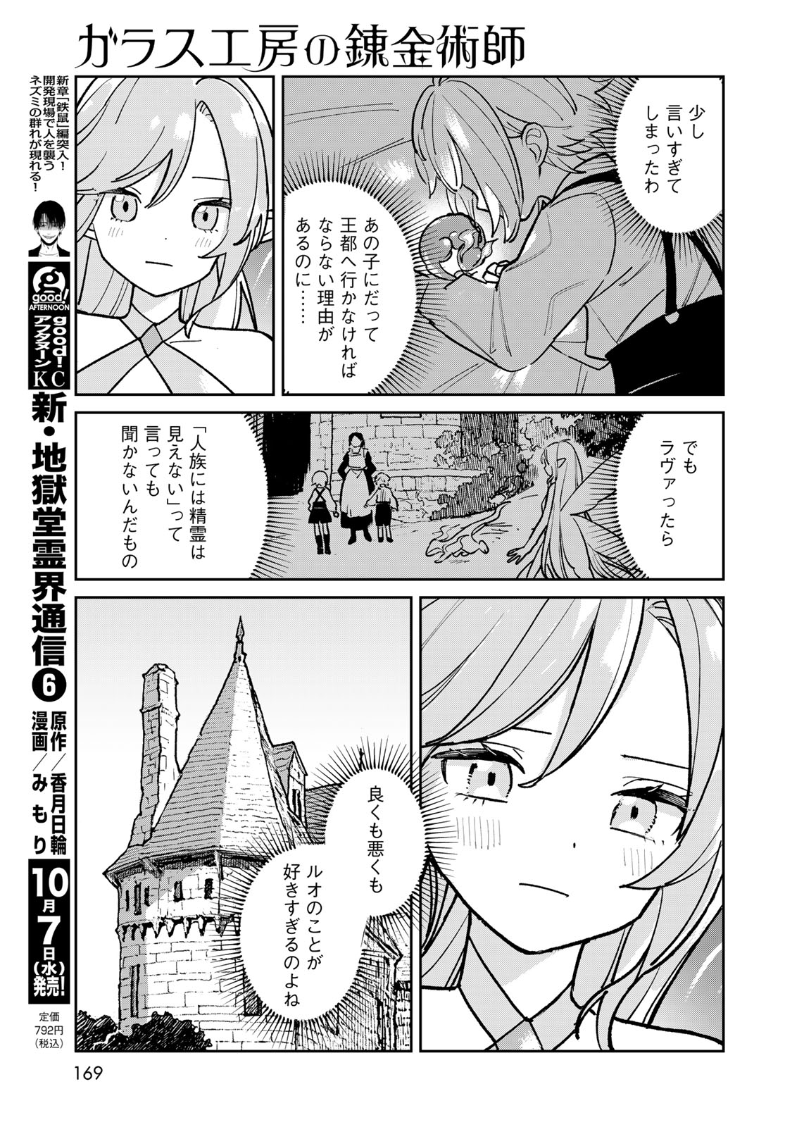 Garasu Kobo no Renkinjutsushi Chapter 14 7ページ
