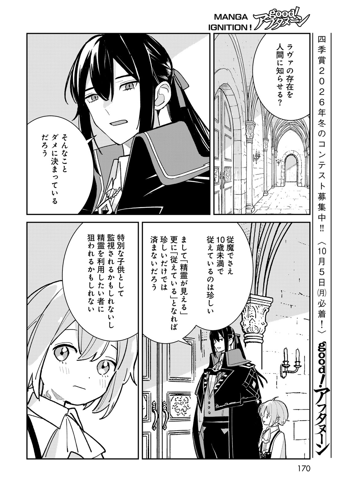 Garasu Kobo no Renkinjutsushi Chapter 14 8ページ