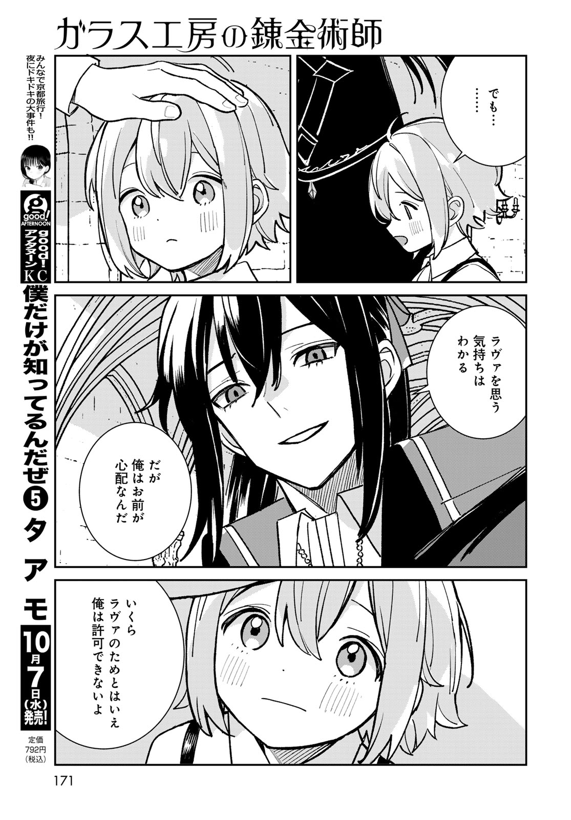Garasu Kobo no Renkinjutsushi Chapter 14 9ページ