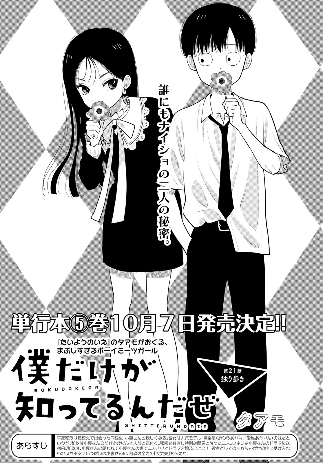 Boku Dake ga Shitterundaze Chapter 21 1ページ