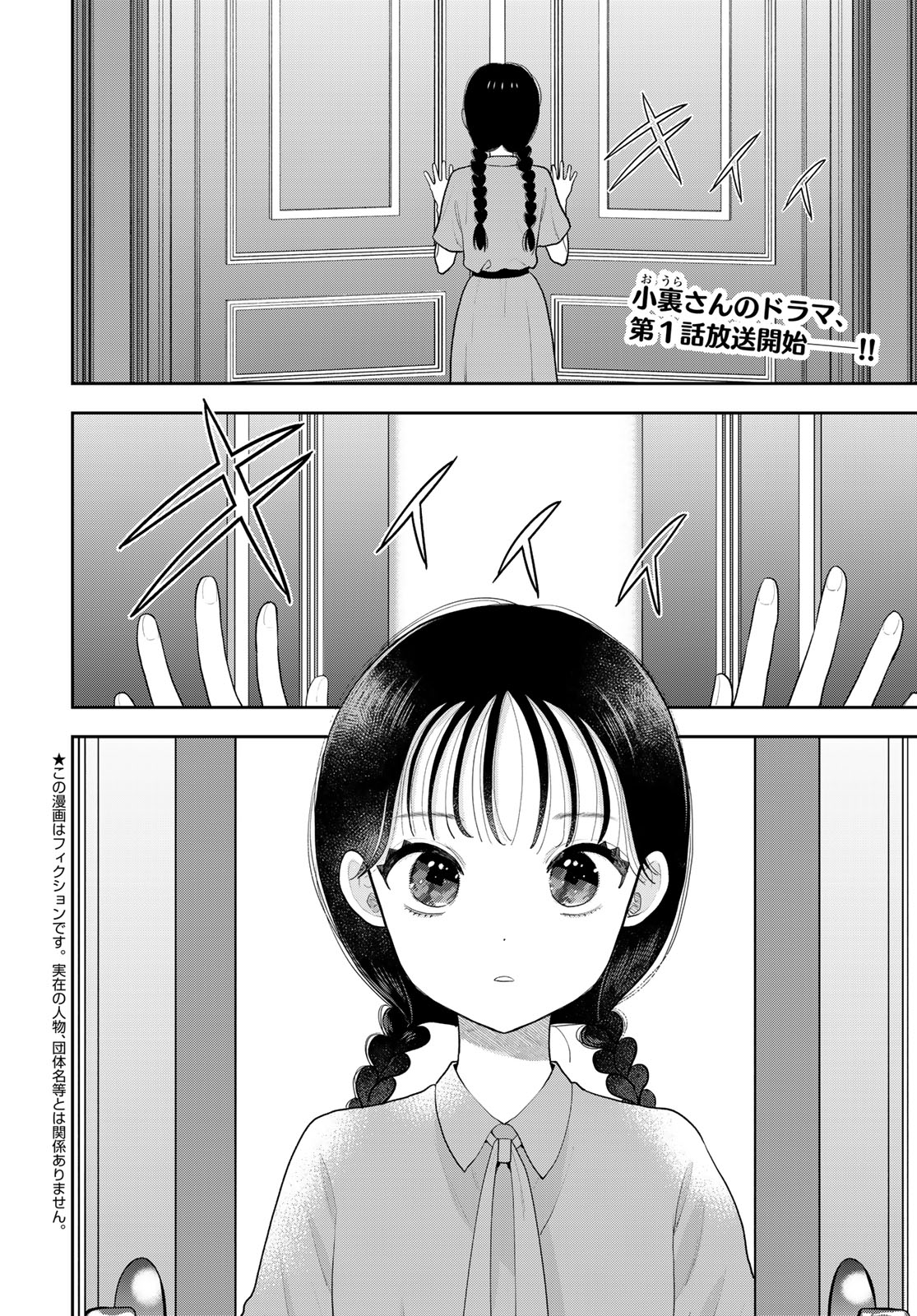 Boku Dake ga Shitterundaze Chapter 21 2ページ