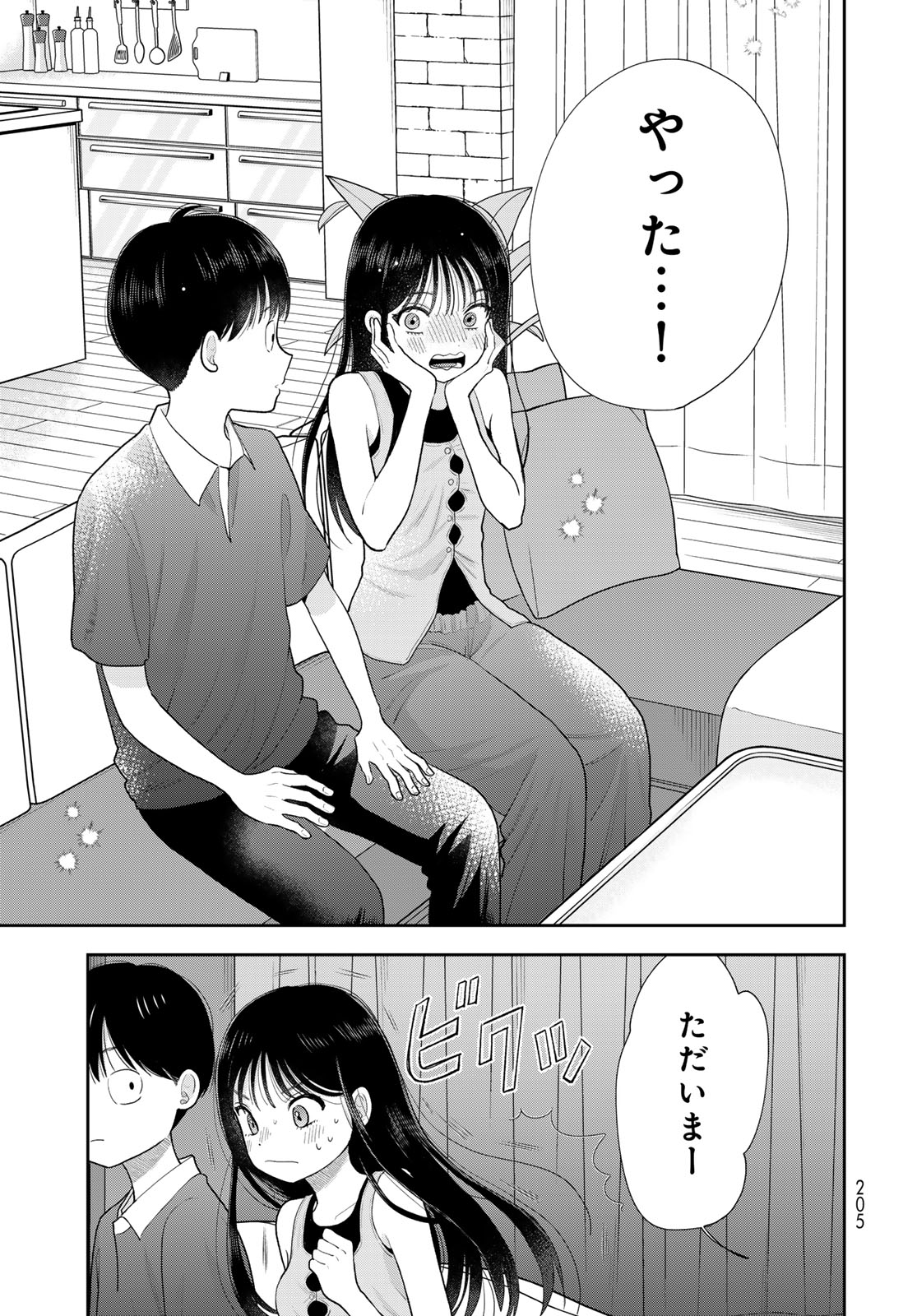 Boku Dake ga Shitterundaze Chapter 21 11ページ