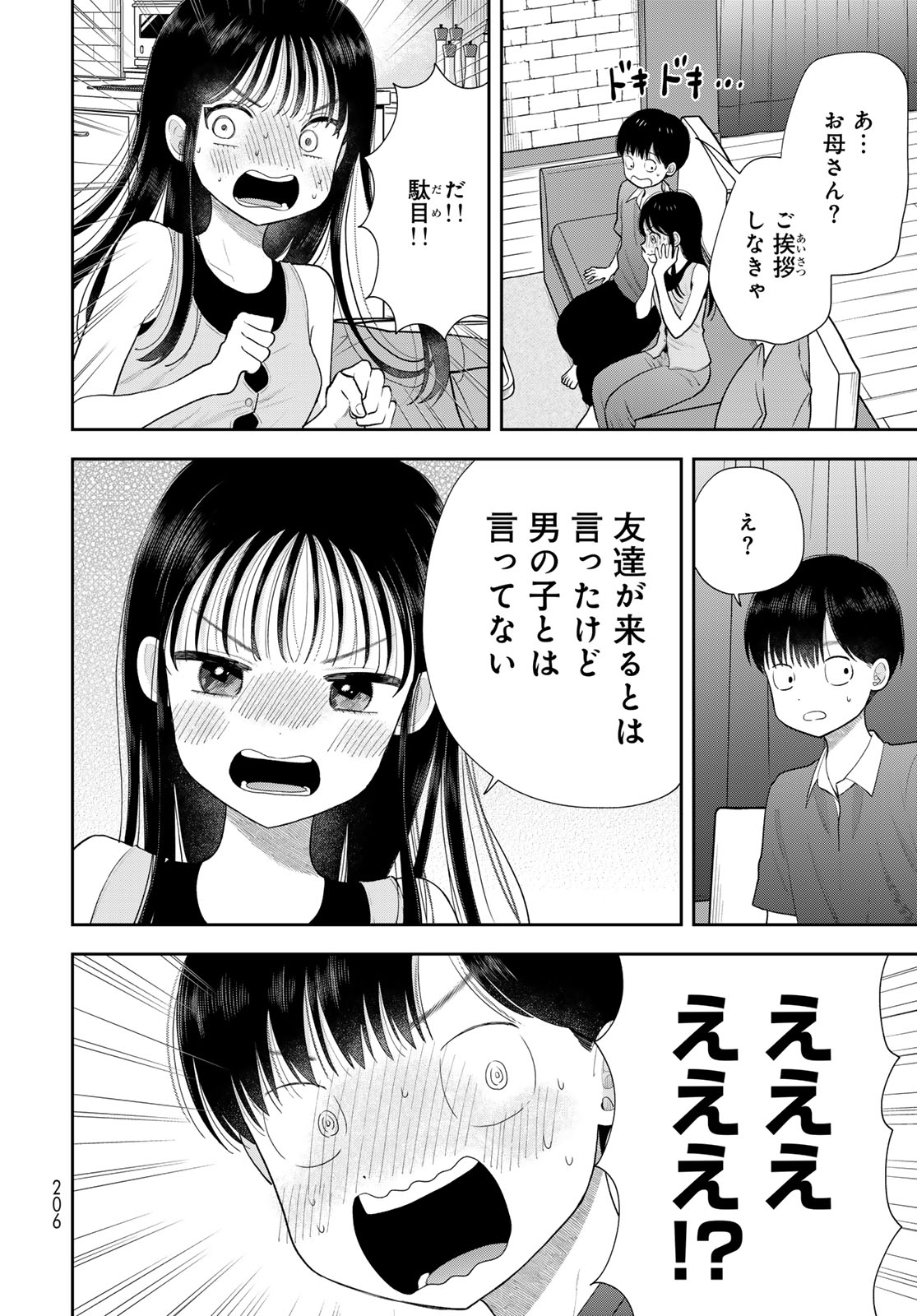 Boku Dake ga Shitterundaze Chapter 21 12ページ