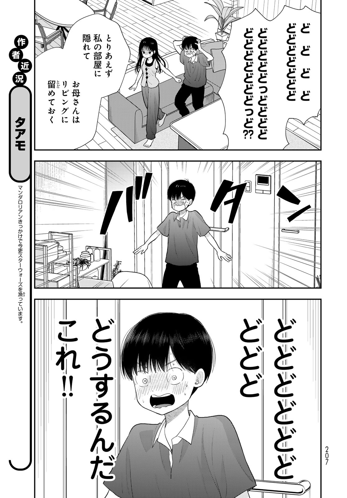 Boku Dake ga Shitterundaze Chapter 21 13ページ