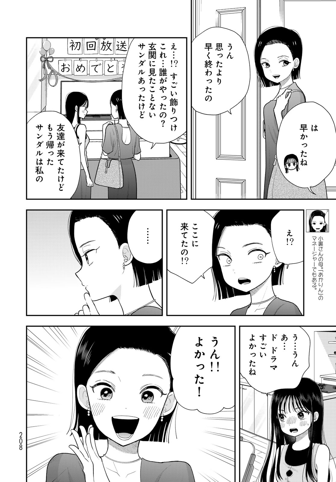 Boku Dake ga Shitterundaze Chapter 21 14ページ