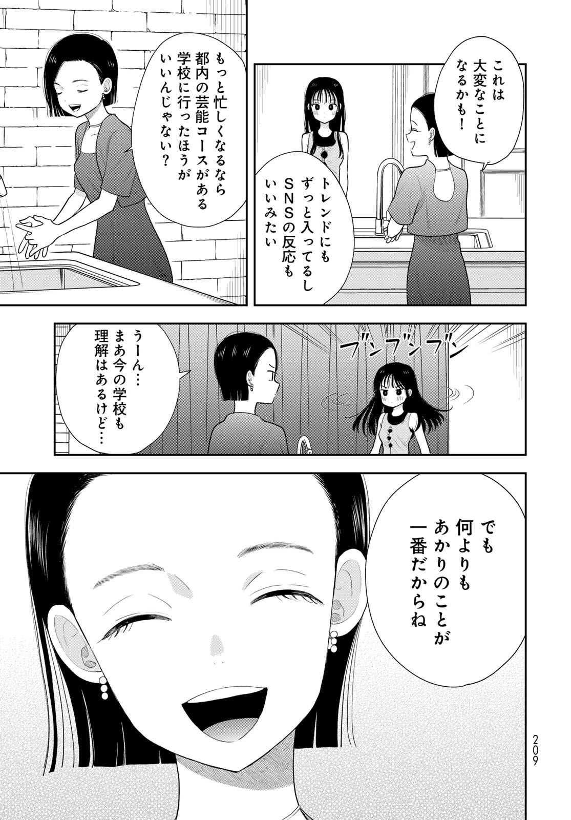 Boku Dake ga Shitterundaze Chapter 21 15ページ