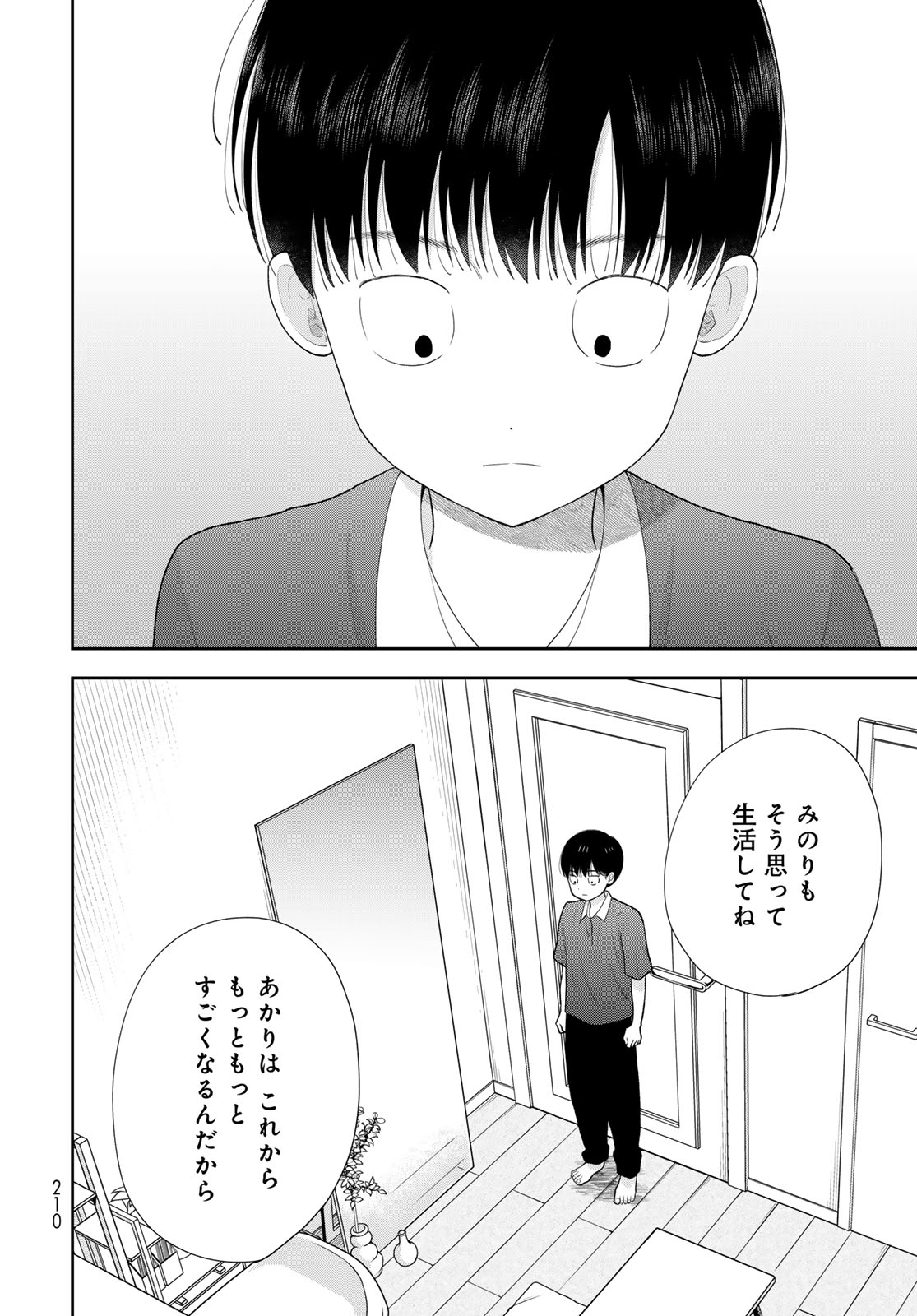 Boku Dake ga Shitterundaze Chapter 21 16ページ