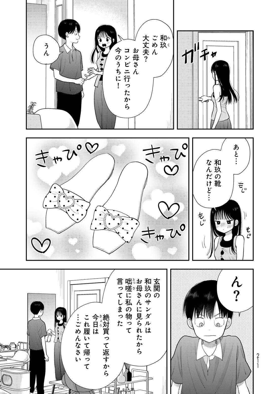 Boku Dake ga Shitterundaze Chapter 21 17ページ