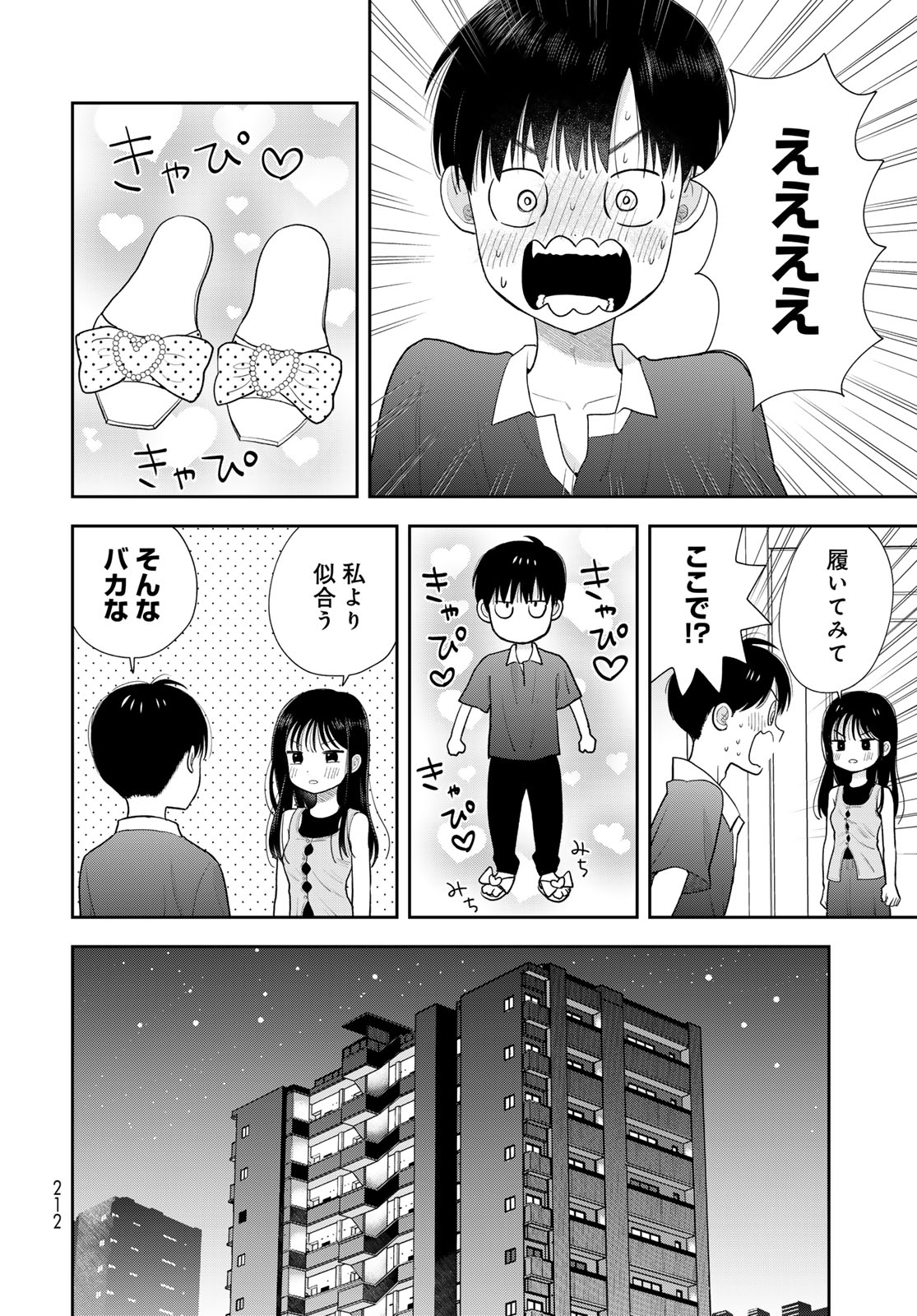 Boku Dake ga Shitterundaze Chapter 21 18ページ