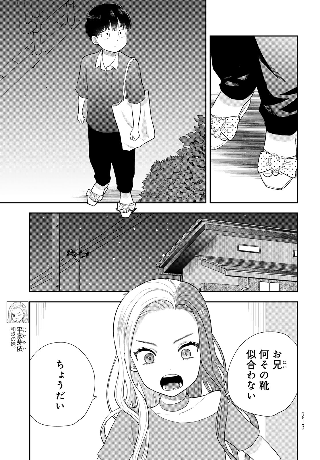 Boku Dake ga Shitterundaze Chapter 21 19ページ