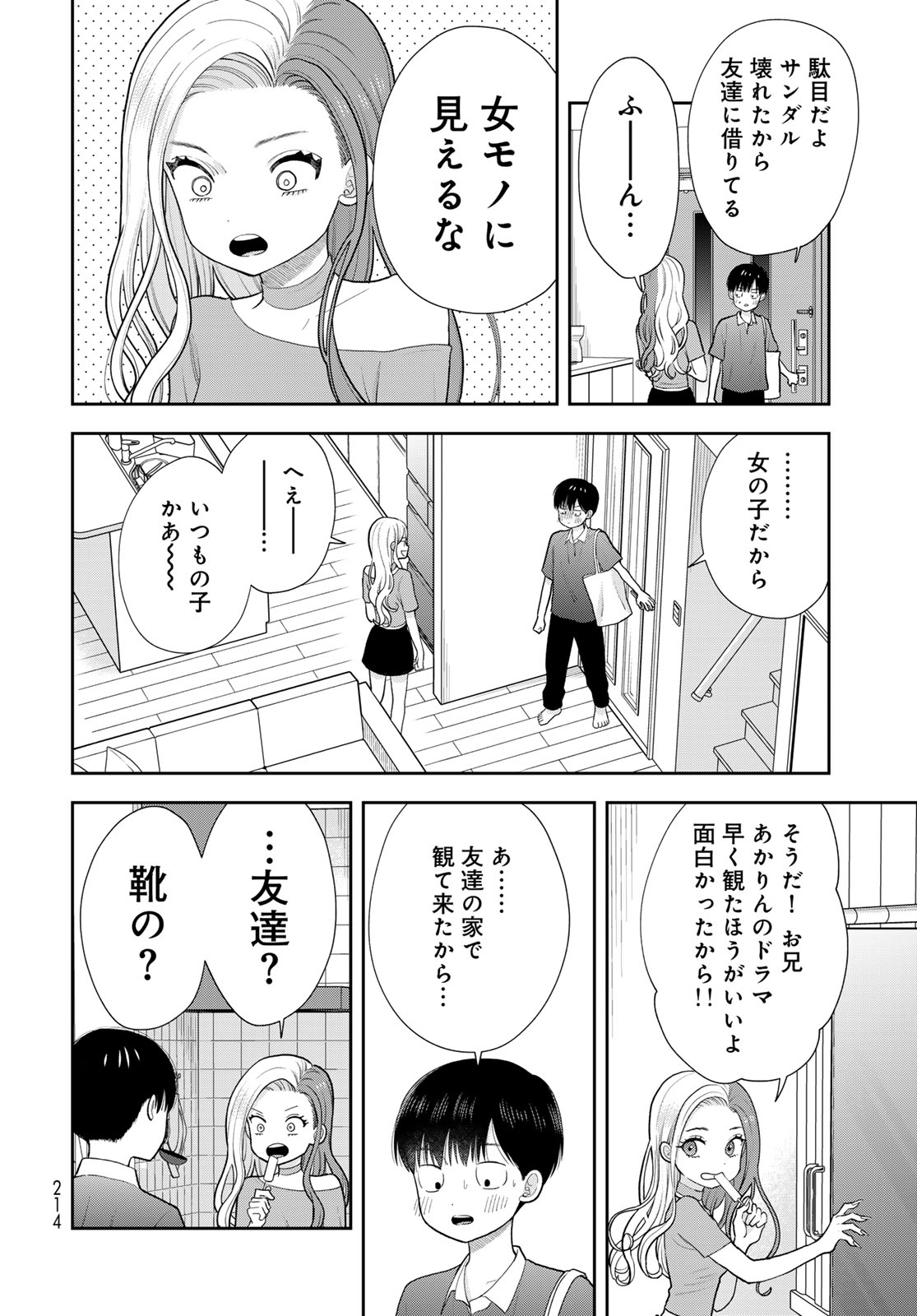 Boku Dake ga Shitterundaze Chapter 21 20ページ