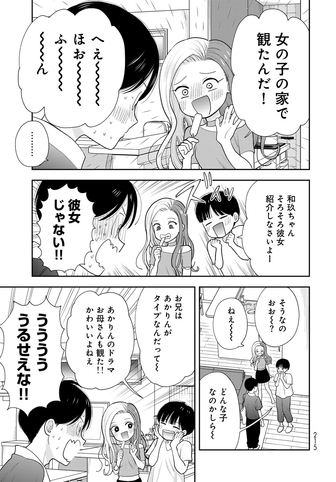 Boku Dake ga Shitterundaze Chapter 21 21ページ