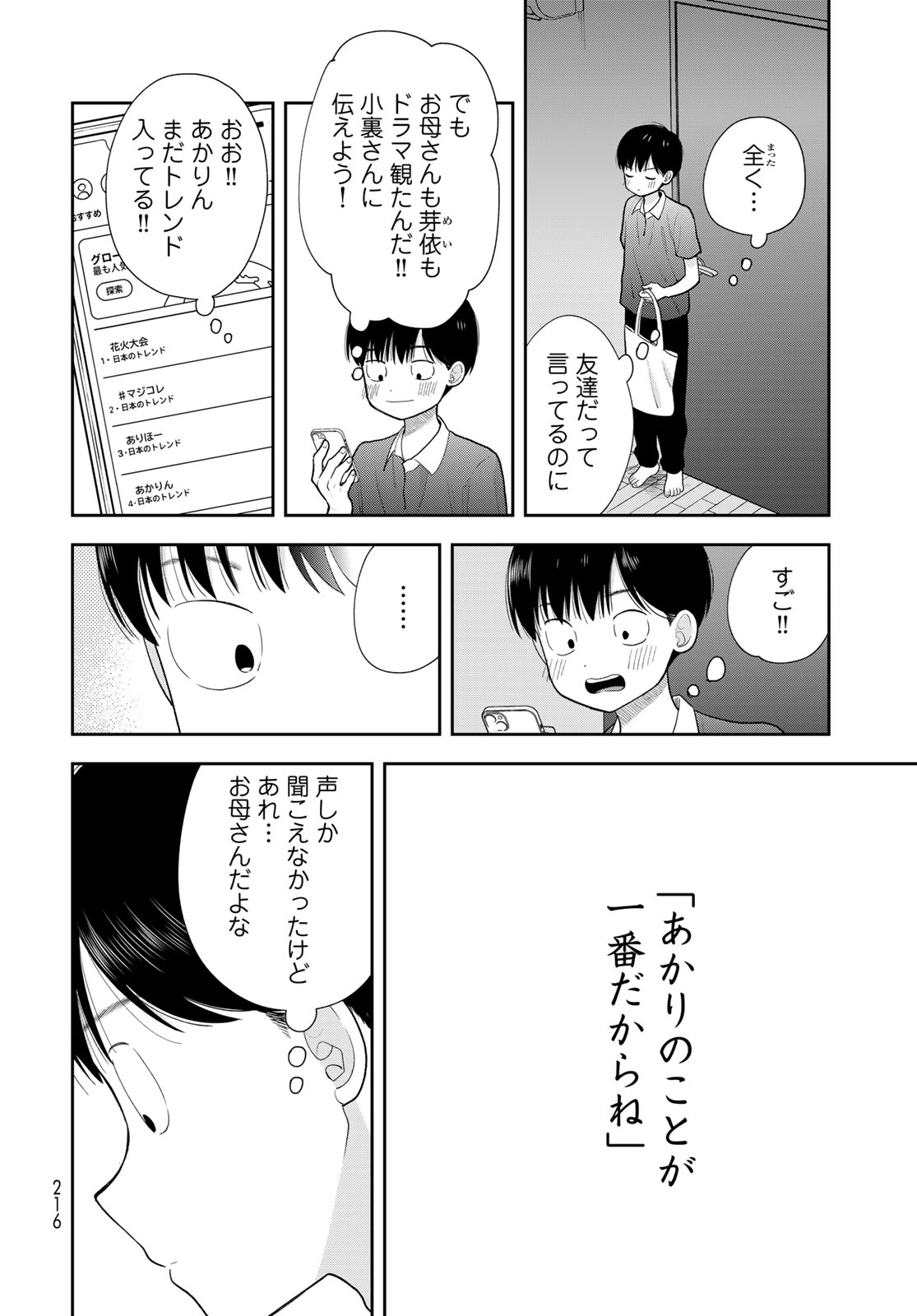 Boku Dake ga Shitterundaze Chapter 21 22ページ