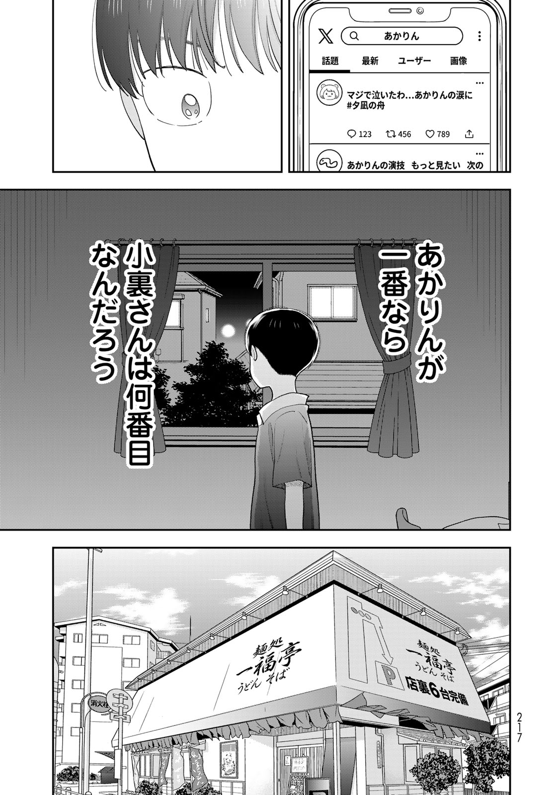 Boku Dake ga Shitterundaze Chapter 21 23ページ