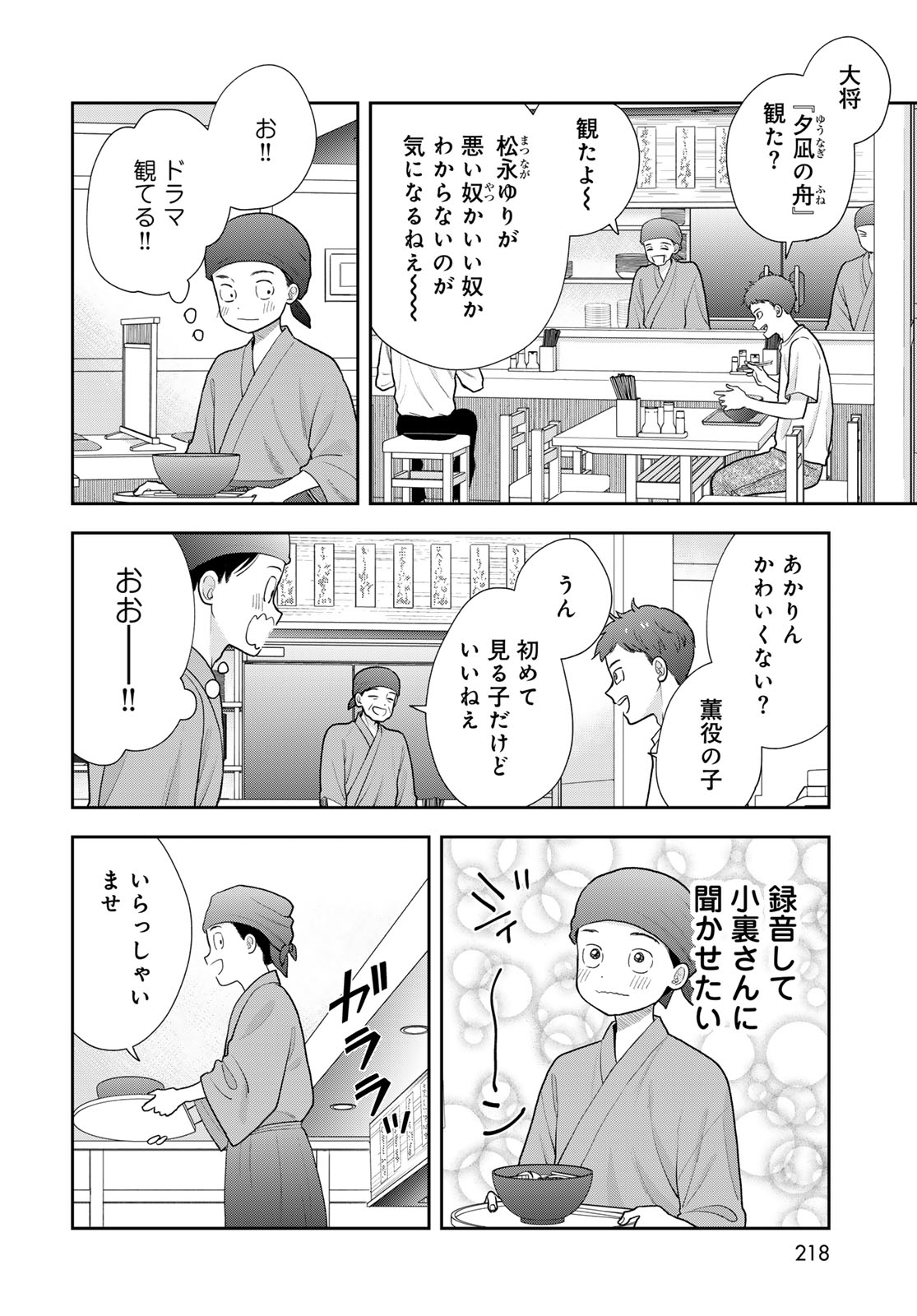 Boku Dake ga Shitterundaze Chapter 21 24ページ