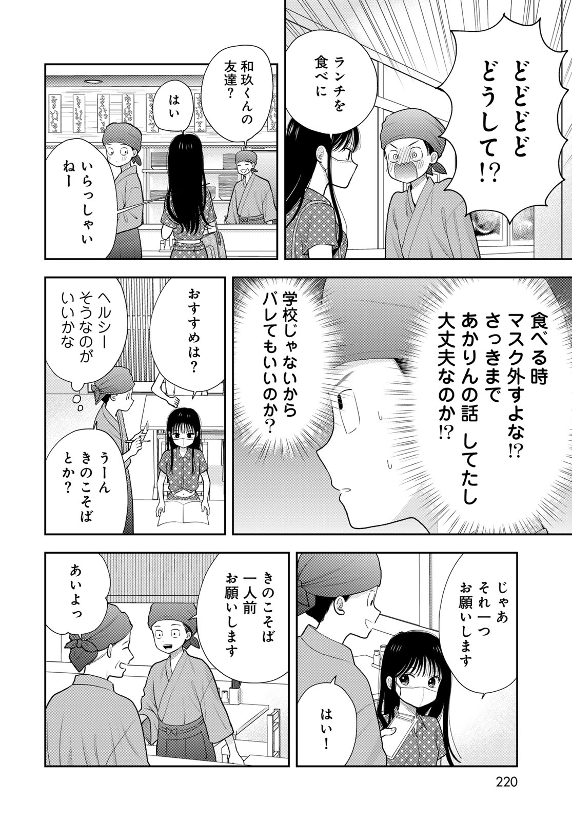Boku Dake ga Shitterundaze Chapter 21 26ページ