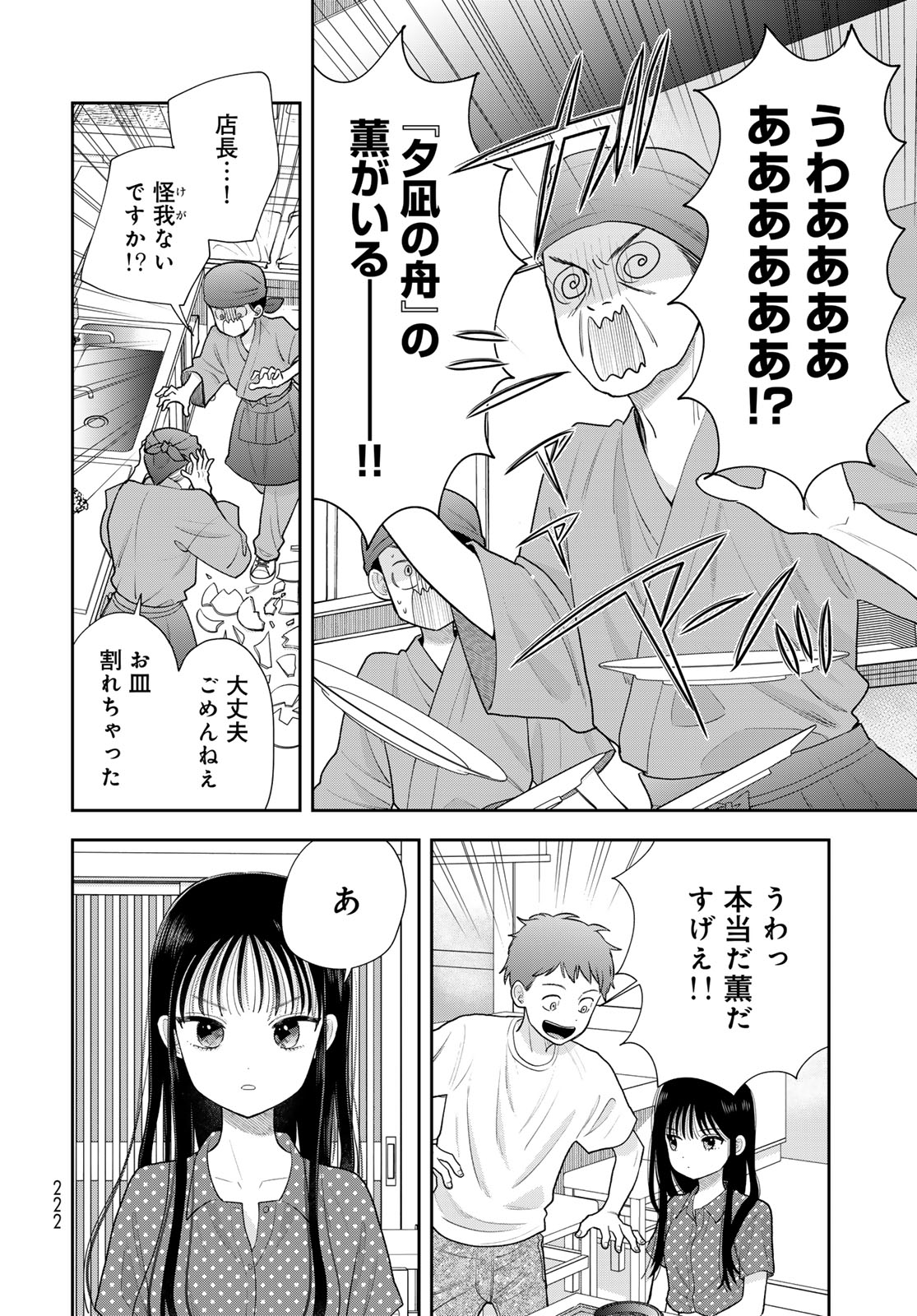 Boku Dake ga Shitterundaze Chapter 21 28ページ