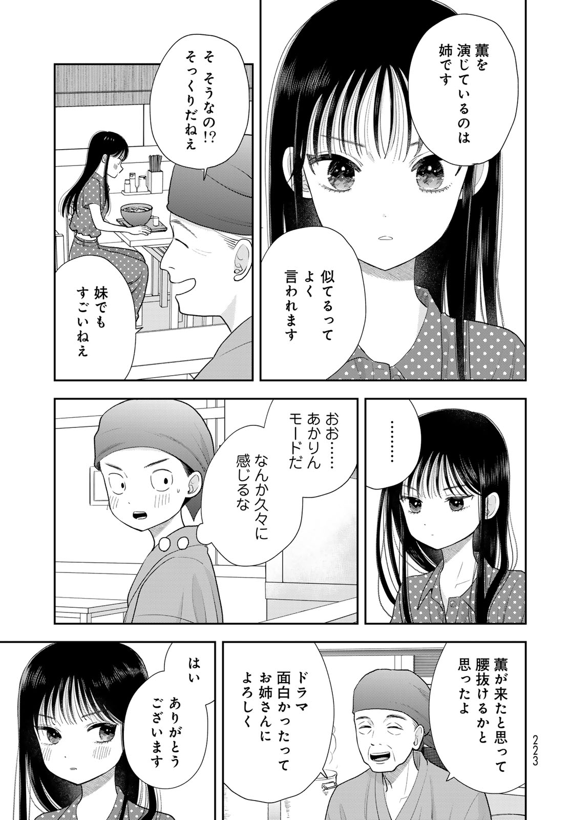 Boku Dake ga Shitterundaze Chapter 21 29ページ