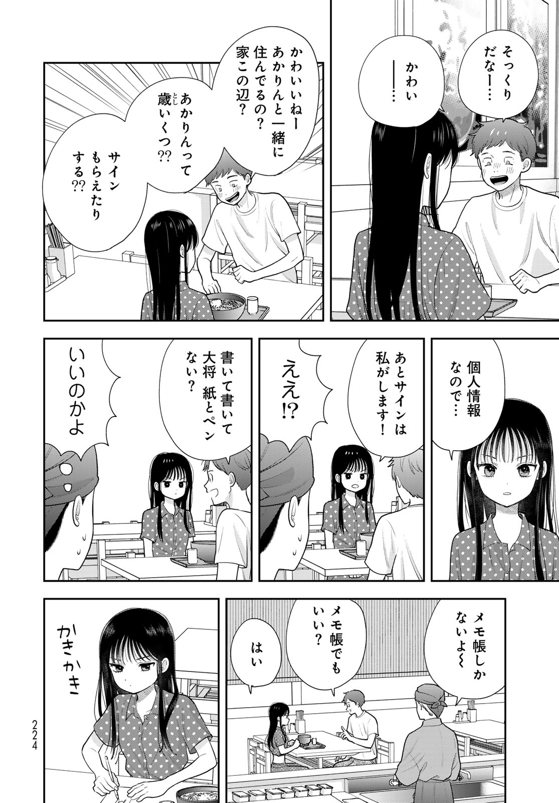 Boku Dake ga Shitterundaze Chapter 21 30ページ